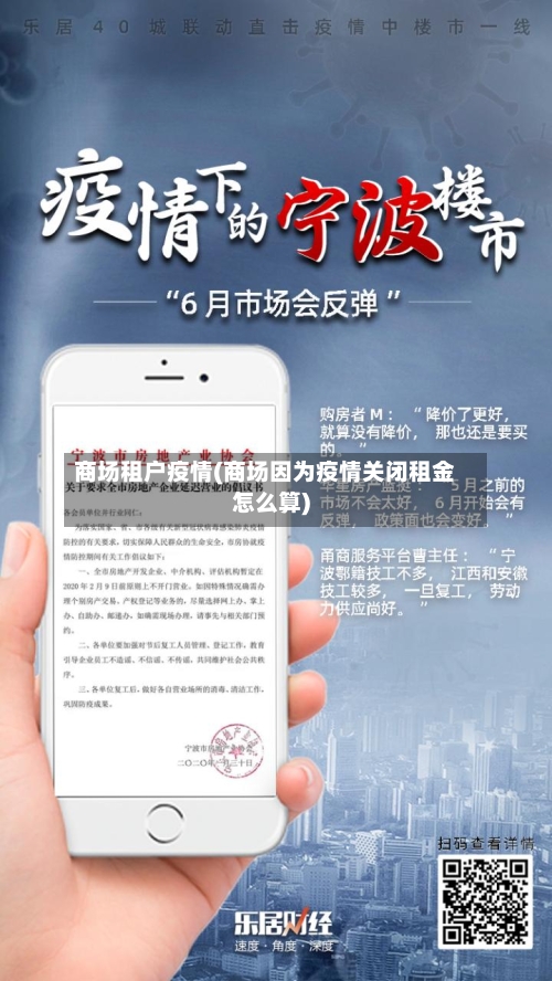 商场租户疫情(商场因为疫情关闭租金怎么算)