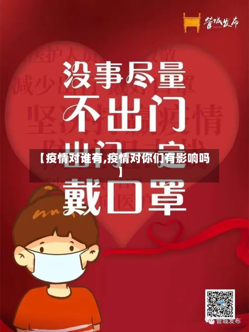 【疫情对谁有,疫情对你们有影响吗】