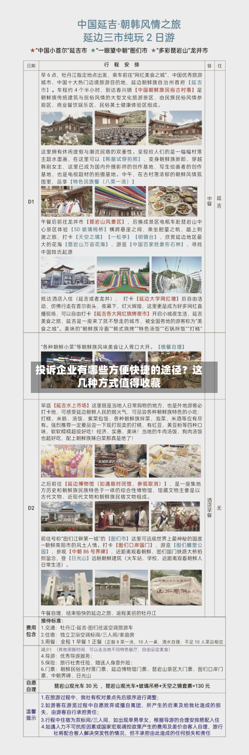 投诉企业有哪些方便快捷的途径？这几种方式值得收藏-第2张图片