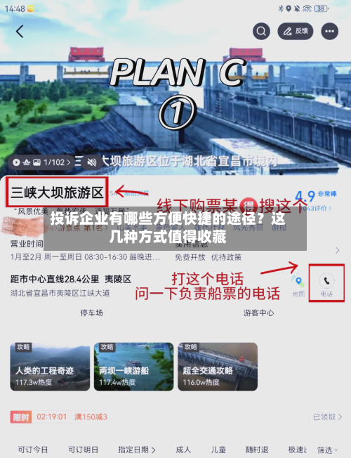 投诉企业有哪些方便快捷的途径？这几种方式值得收藏-第3张图片