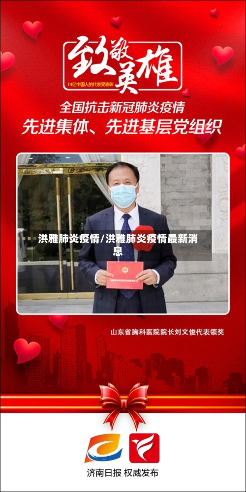 洪雅肺炎疫情/洪雅肺炎疫情最新消息-第3张图片