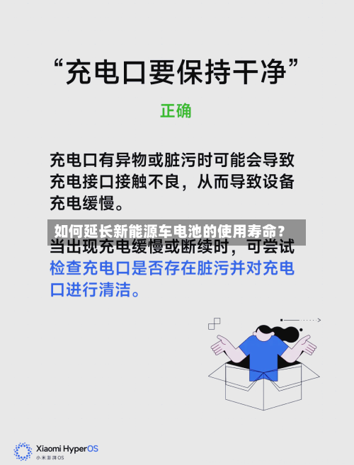 如何延长新能源车电池的使用寿命？