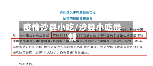 疫情沙县小吃/沙县小吃最新-第2张图片