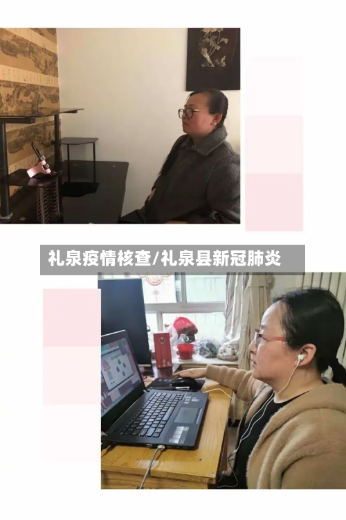礼泉疫情核查/礼泉县新冠肺炎