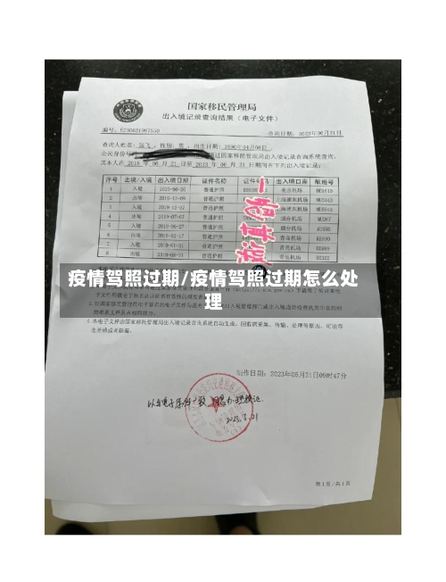 疫情驾照过期/疫情驾照过期怎么处理