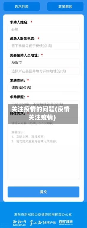 关注疫情的问题(疫情关注疫情)