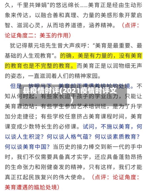 县疫情时评(2021疫情时评文)-第2张图片