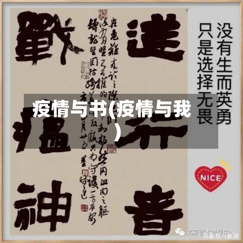 疫情与书(疫情与我)-第2张图片