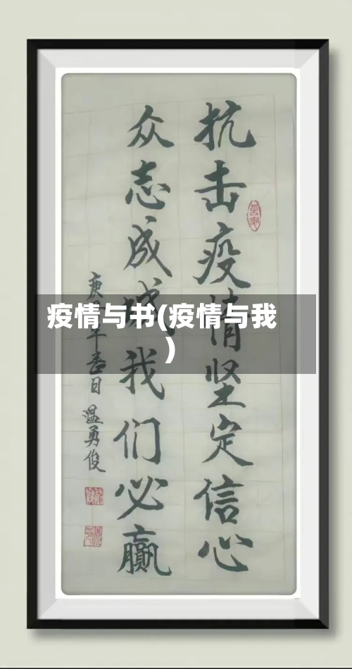 疫情与书(疫情与我)-第3张图片