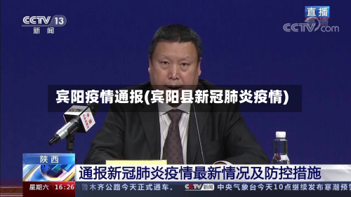 宾阳疫情通报(宾阳县新冠肺炎疫情)-第2张图片