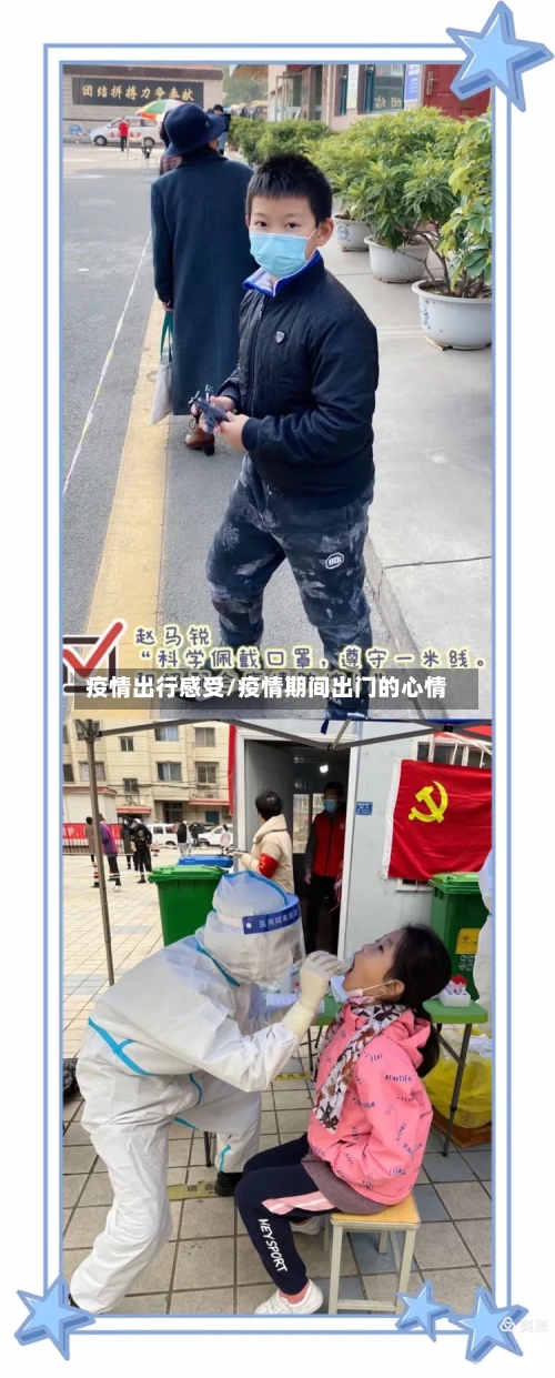 疫情出行感受/疫情期间出门的心情
