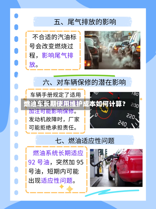 燃油车长期使用维护成本如何计算?-第2张图片