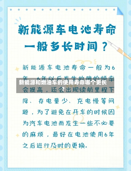 新能源和燃油车的使用寿命哪个更长?-第3张图片