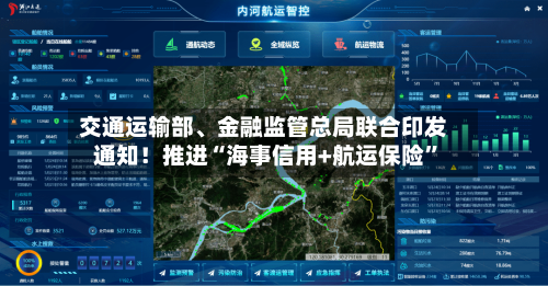 交通运输部、金融监管总局联合印发通知！推进“海事信用+航运保险	”-第2张图片