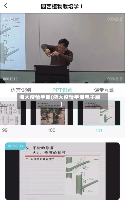 浙大疫情手册(浙大疫情手册电子版)