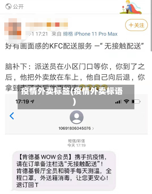 疫情外卖标签(疫情外卖标语)-第3张图片