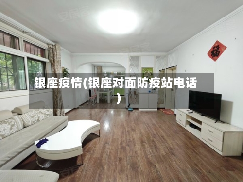 银座疫情(银座对面防疫站电话)-第2张图片