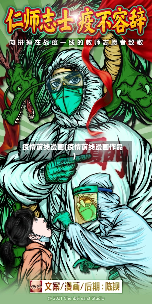 疫情前线漫画(疫情前线漫画作品)-第2张图片