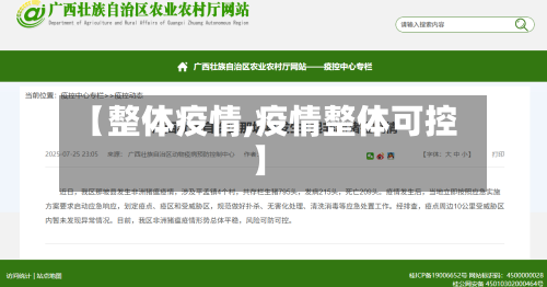 【整体疫情,疫情整体可控】-第2张图片