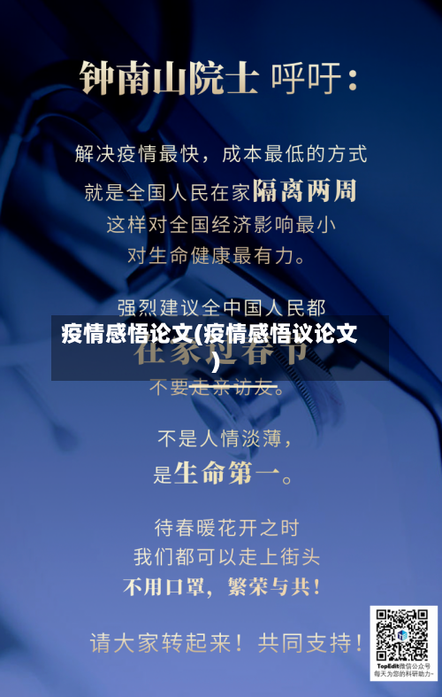 疫情感悟论文(疫情感悟议论文)-第3张图片