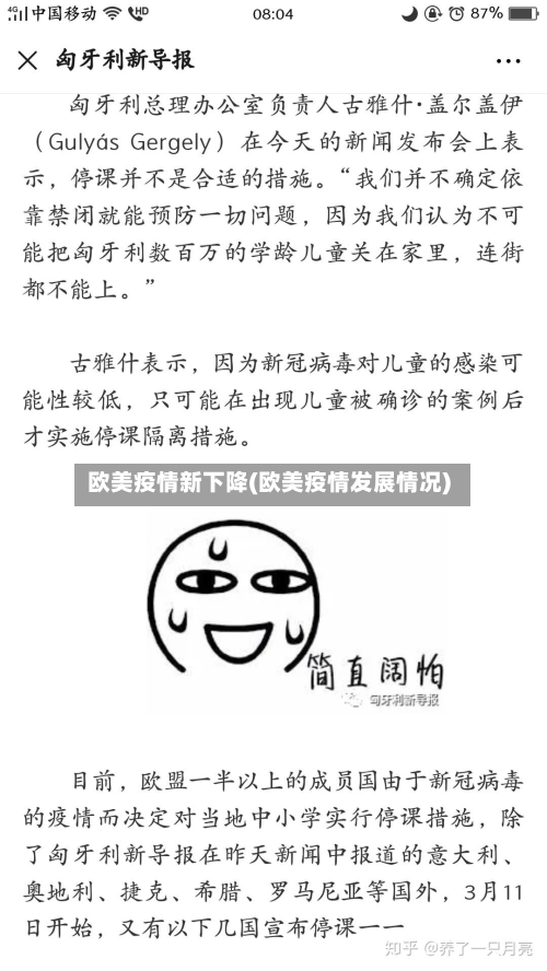 欧美疫情新下降(欧美疫情发展情况)