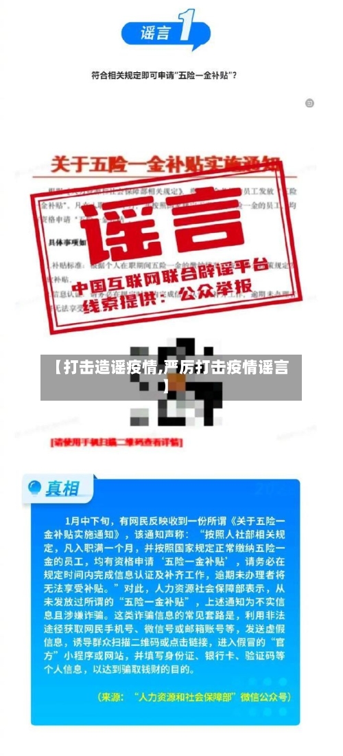 【打击造谣疫情,严厉打击疫情谣言】-第3张图片