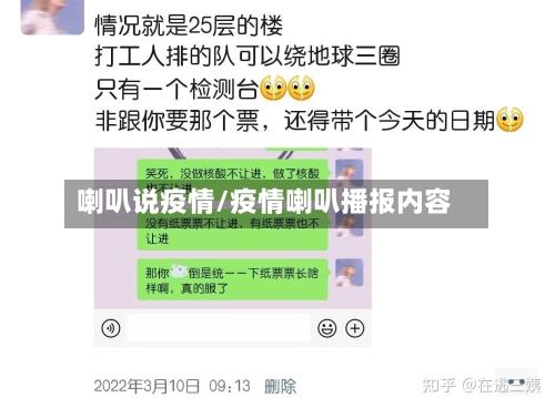 喇叭说疫情/疫情喇叭播报内容-第2张图片