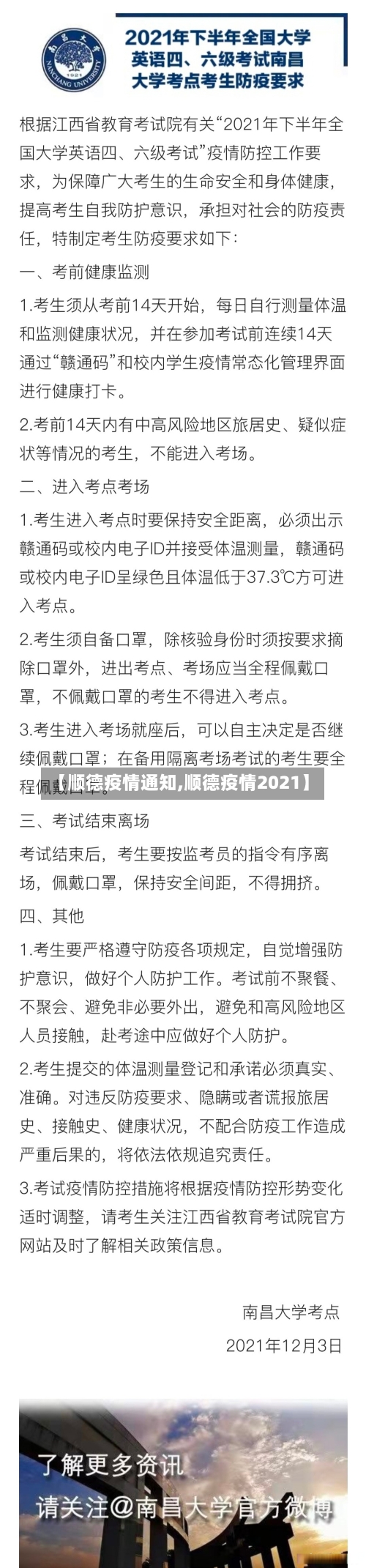 【顺德疫情通知,顺德疫情2021】-第2张图片