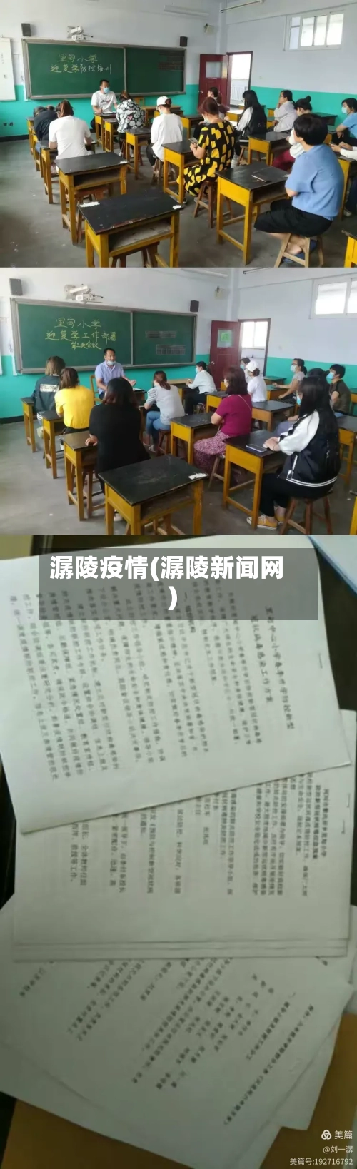 潺陵疫情(潺陵新闻网)