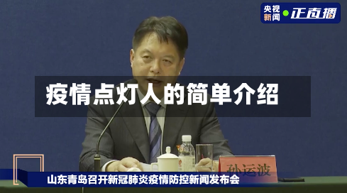 疫情点灯人的简单介绍-第3张图片