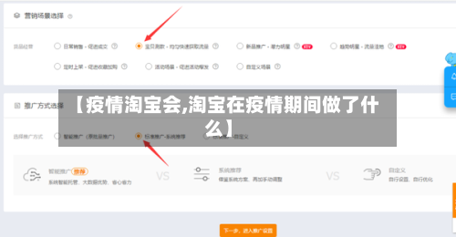 【疫情淘宝会,淘宝在疫情期间做了什么】