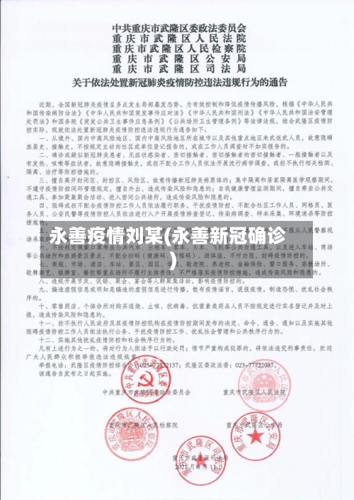 永善疫情刘某(永善新冠确诊)-第2张图片