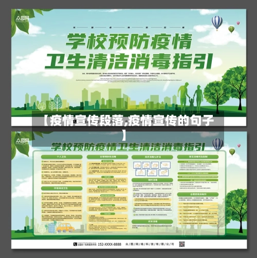 【疫情宣传段落,疫情宣传的句子】-第2张图片