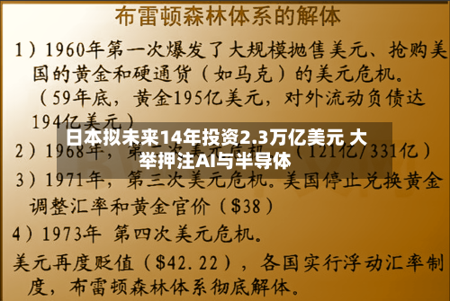 日本拟未来14年投资2.3万亿美元 大举押注AI与半导体-第2张图片