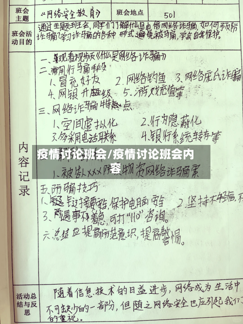 疫情讨论班会/疫情讨论班会内容-第3张图片