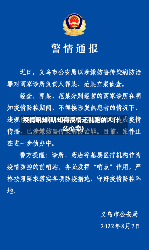 疫情明知(明知有疫情还乱跑的人什么心态)-第2张图片
