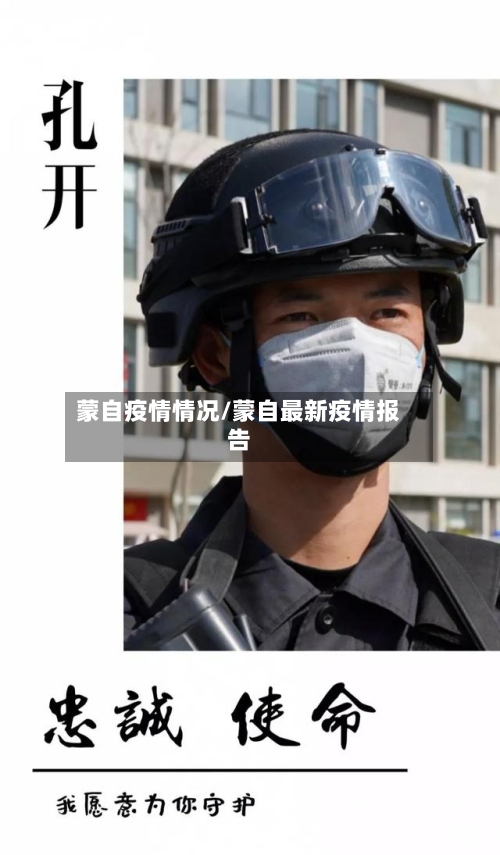 蒙自疫情情况/蒙自最新疫情报告