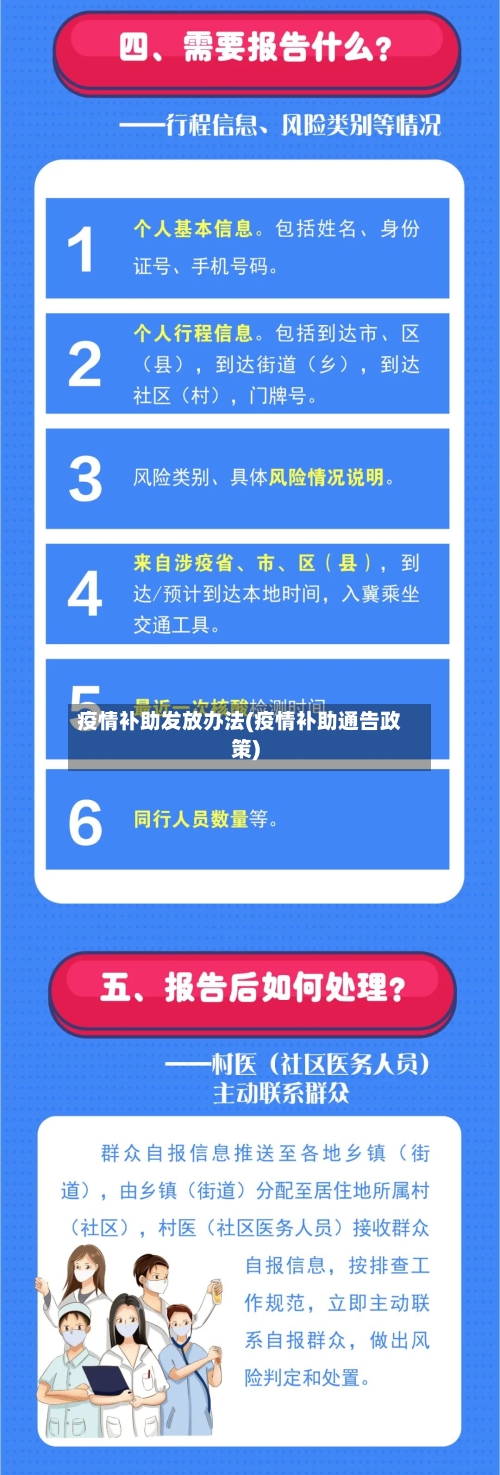 疫情补助发放办法(疫情补助通告政策)-第2张图片