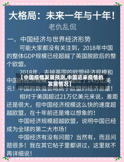【中国疫情发展预测,中国近来疫情的发展情况】