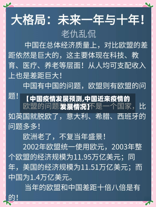 【中国疫情发展预测,中国近来疫情的发展情况】-第2张图片