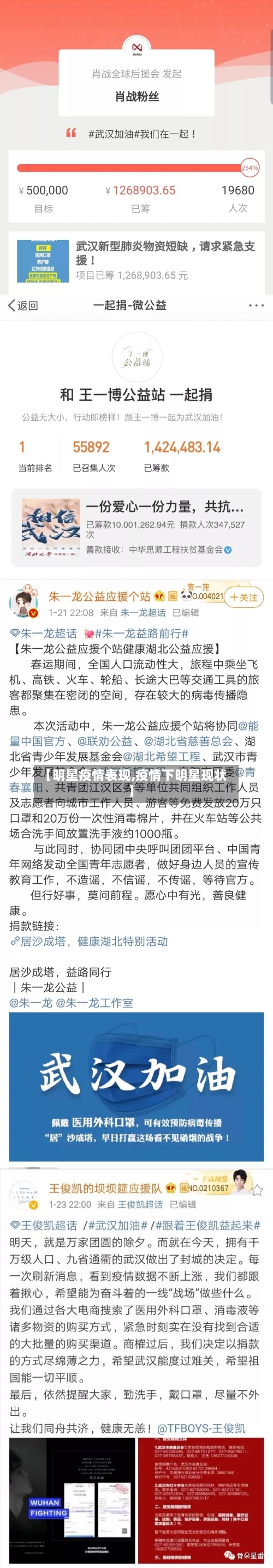 【明星疫情表现,疫情下明星现状】