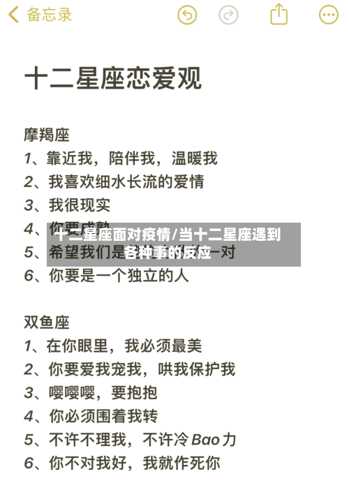十二星座面对疫情/当十二星座遇到各种事的反应-第3张图片