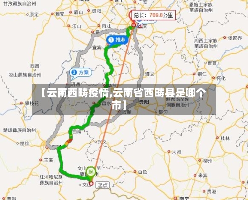 【云南西畴疫情,云南省西畴县是哪个市】-第2张图片
