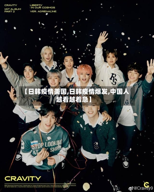 【日韩疫情美国,日韩疫情爆发,中国人越看越着急】