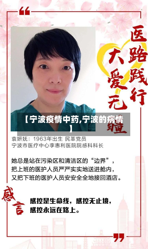 【宁波疫情中药,宁波的病情】-第2张图片