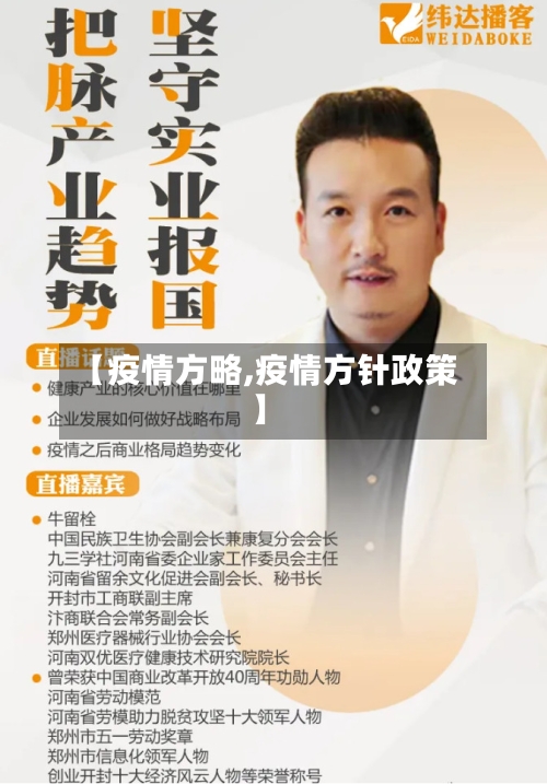【疫情方略,疫情方针政策】-第3张图片