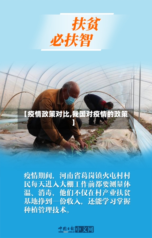 【疫情政策对比,我国对疫情的政策】-第2张图片