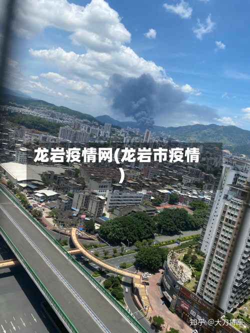 龙岩疫情网(龙岩市疫情)