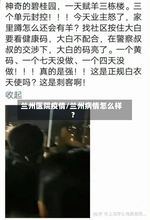 兰州医院疫情/兰州病情怎么样?