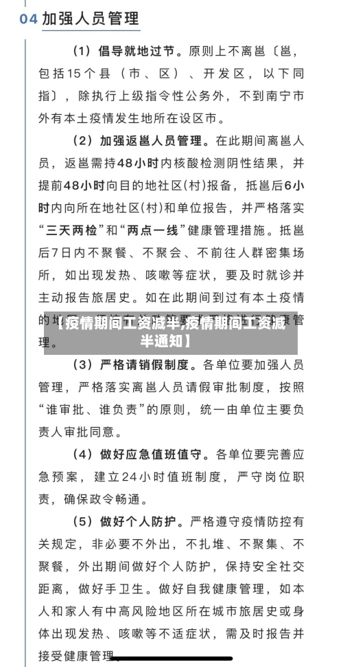 【疫情期间工资减半,疫情期间工资减半通知】-第2张图片